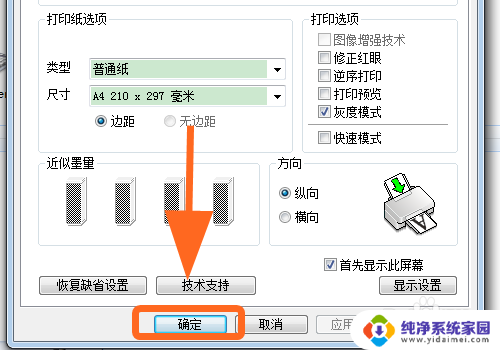 爱普生彩色打印机可以打印黑白的吗? 爱普生EPSON打印机黑白文档打印设置步骤