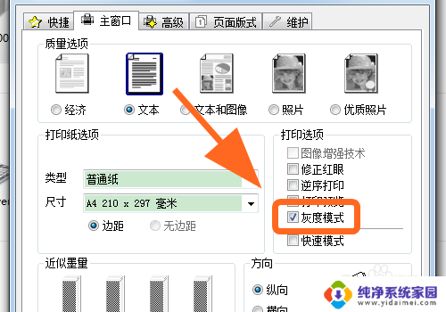 爱普生彩色打印机可以打印黑白的吗? 爱普生EPSON打印机黑白文档打印设置步骤