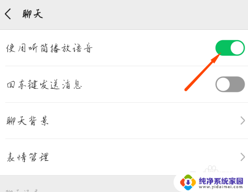 微信播放语音怎么自动切换听筒和扬声器 微信语音切换听筒模式和扬声器模式教程