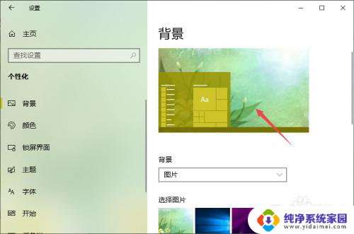 不激活windows怎么更换壁纸 未激活的Win10如何更换桌面背景