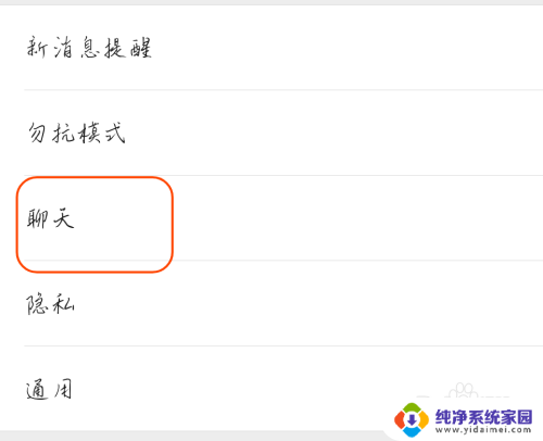 微信播放语音怎么自动切换听筒和扬声器 微信语音切换听筒模式和扬声器模式教程