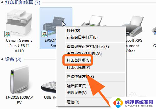 爱普生彩色打印机可以打印黑白的吗? 爱普生EPSON打印机黑白文档打印设置步骤