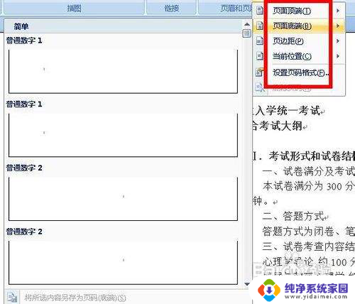 文档怎么添加页数 word设置文档页数