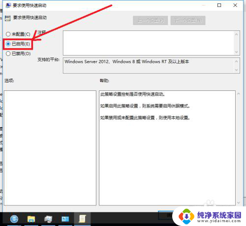 win10如何加快开机速度 如何提高win10开机速度