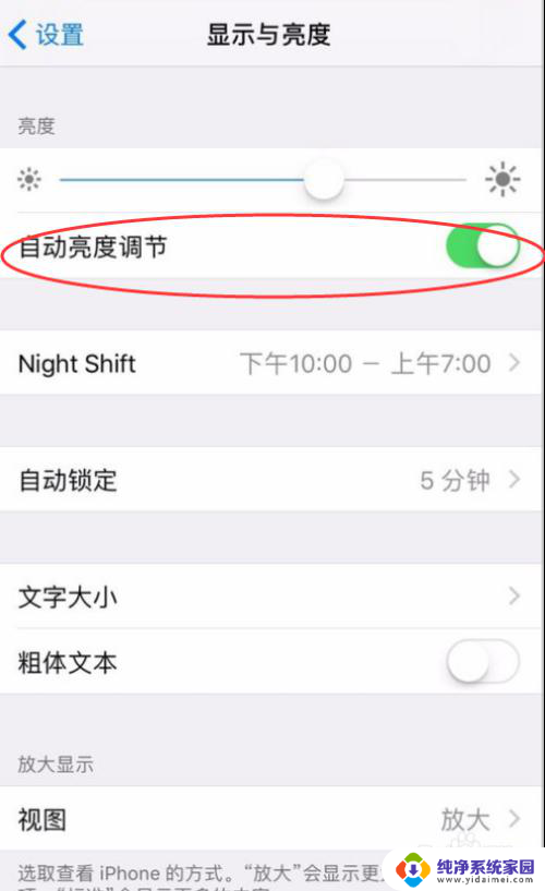 苹果的自动调节亮度怎么关闭 如何关闭iPhone自动亮度调节功能