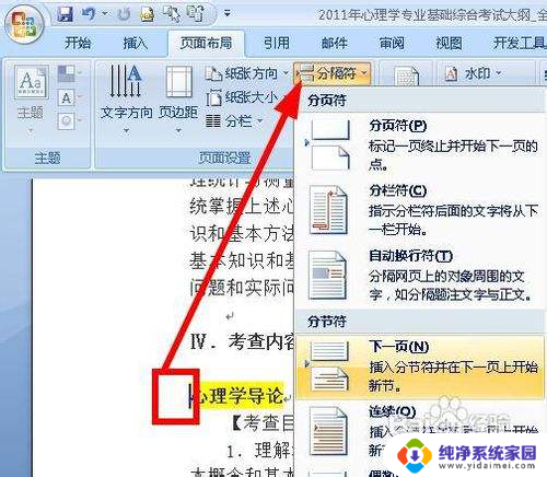 文档怎么添加页数 word设置文档页数