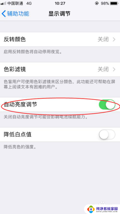 苹果的自动调节亮度怎么关闭 如何关闭iPhone自动亮度调节功能