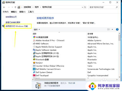 win10启用和关闭windows功能 优化 win10如何开启和关闭windows功能