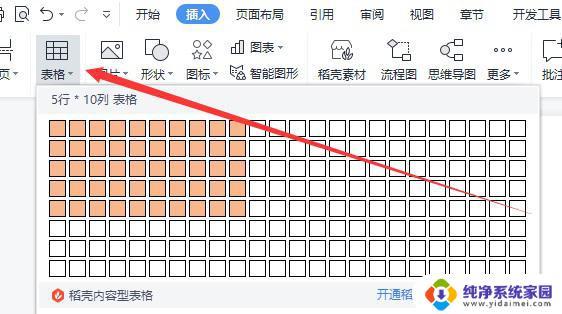 电脑版wps表格怎么制作表格 Wps表格制作教程