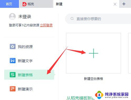 电脑版wps表格怎么制作表格 Wps表格制作教程