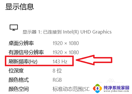 如何看电脑显示器的刷新率 怎么查看电脑屏幕的刷新率