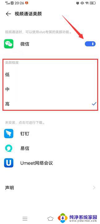 微信里美颜功能在哪里 微信美颜功能在哪个版本