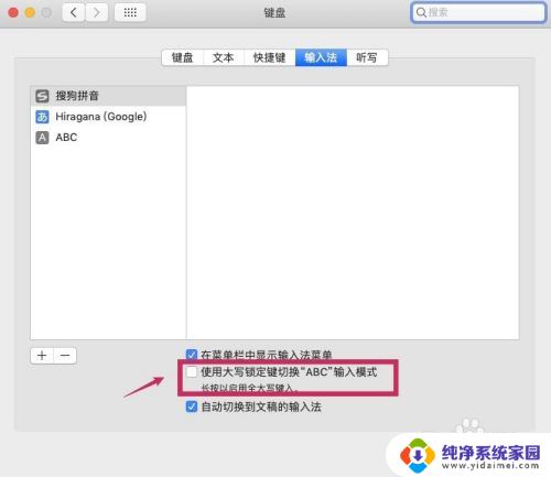 mac大小写切换失灵 Mac升级后无法切换大小写的解决办法