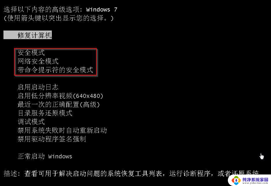 windows7安全模式进不去 win7系统开机按f8无法进入安全模式的解决方法