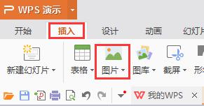 wps怎么将图片嵌入 wps怎么将图片嵌入幻灯片