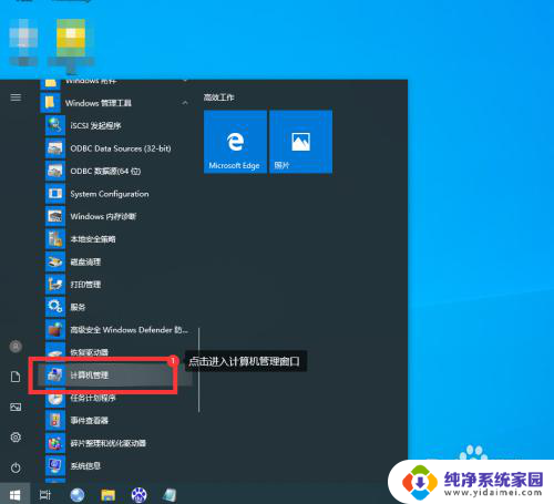 win10计算机管理在哪里 Win10如何打开计算机管理窗口快捷键