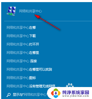 win10怎么进入共享网络 win10系统中网络和共享中心的快捷打开方法