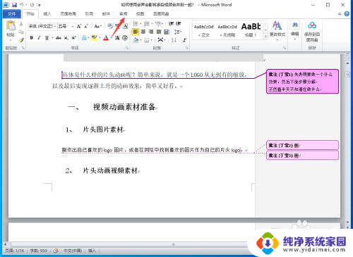 删除批注怎么操作 Word怎样删除批注内容