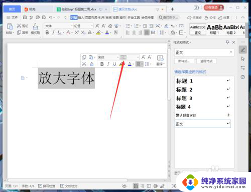 wps怎么把字体放大 WPS文字如何放大字体