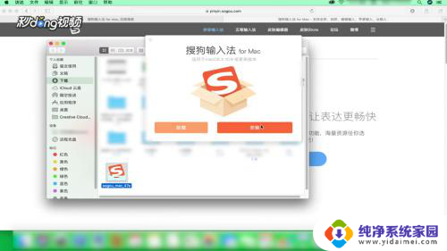 搜狗输入法mac版怎么安装 mac电脑搜狗输入法安装教程