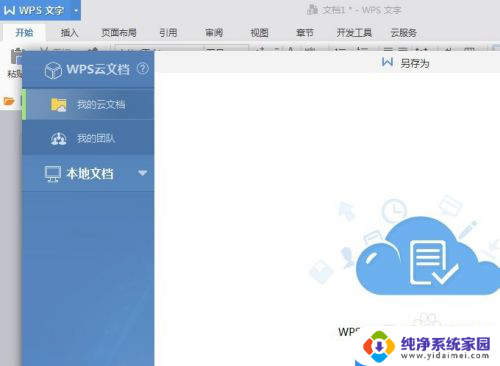 wps文档如何保存到桌面 WPS文档如何保存到桌面