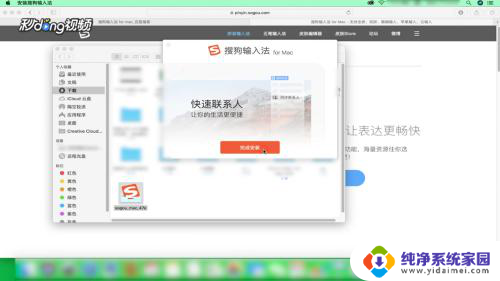 搜狗输入法mac版怎么安装 mac电脑搜狗输入法安装教程