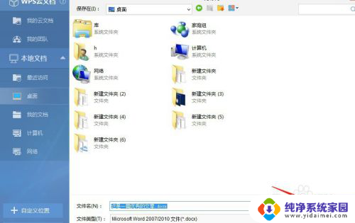 wps文档如何保存到桌面 WPS文档如何保存到桌面