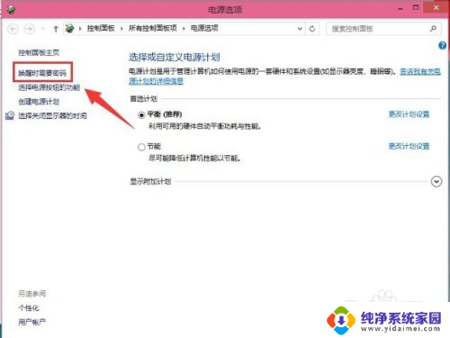 电脑桌面怎样设置待机密码 win10电脑待机后需要密码怎么设置