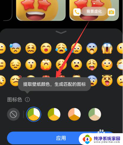 华为手机桌面图标颜色怎么设置 华为手机主题图标色怎么设置