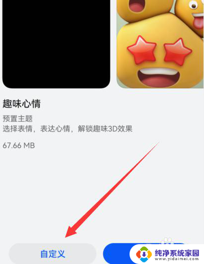 华为手机桌面图标颜色怎么设置 华为手机主题图标色怎么设置