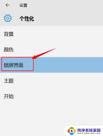 电脑屏保壁纸设置 Win10如何设置屏幕保护和锁屏壁纸