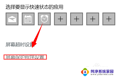 电脑屏保壁纸设置 Win10如何设置屏幕保护和锁屏壁纸