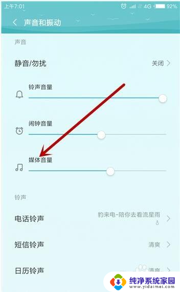 微信提示没有声音是怎么回事 微信收不到消息声音怎么办