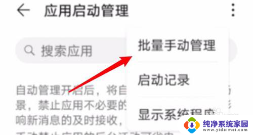 应用内禁止打开其他应用 如何限制app在后台打开其他app