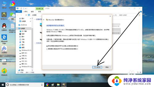 电脑分区加密 如何在Windows10中设置磁盘分区密码