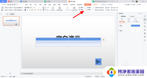 ppt调整表格的行高和列宽 PPT中表格如何调整行高列宽