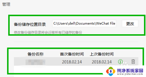 电脑聊天记录恢复 电脑版微信聊天记录恢复方法