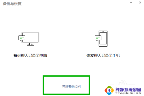 电脑聊天记录恢复 电脑版微信聊天记录恢复方法