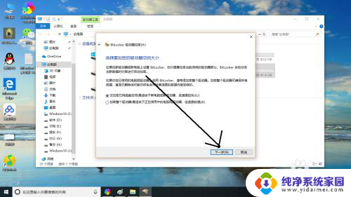 电脑分区加密 如何在Windows10中设置磁盘分区密码