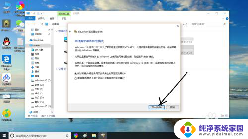 电脑分区加密 如何在Windows10中设置磁盘分区密码