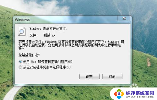 文件选择打开方式后怎么还原回去 如何恢复到默认的打开方式设置