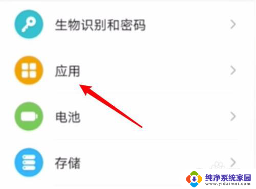 应用内禁止打开其他应用 如何限制app在后台打开其他app