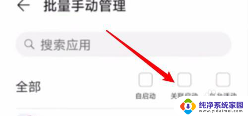 应用内禁止打开其他应用 如何限制app在后台打开其他app