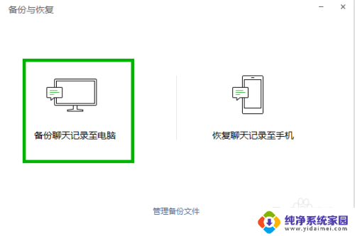 电脑聊天记录恢复 电脑版微信聊天记录恢复方法