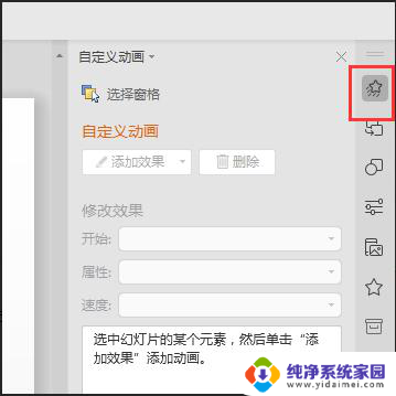 wps自定义动画任务框出不来怎么回事 如何解决wps自定义动画任务框无法弹出的问题