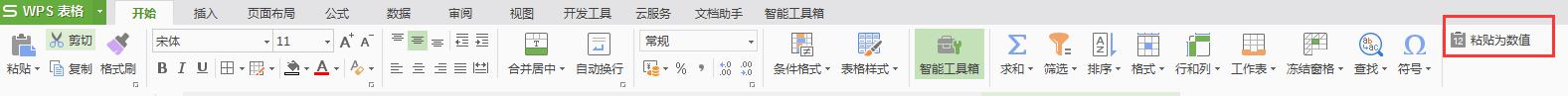 wps快速访问工具栏添加选项粘贴为数值 wps快速访问工具栏如何添加选项粘贴为数值
