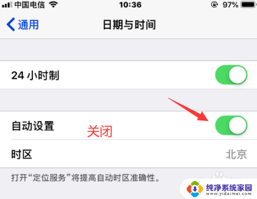 苹果时间怎么改 iPhone修改时区的步骤