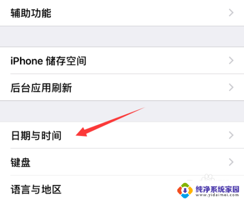 苹果时间怎么改 iPhone修改时区的步骤