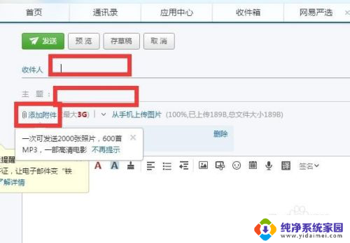 163怎么发送文件 163邮箱如何发送附件文件