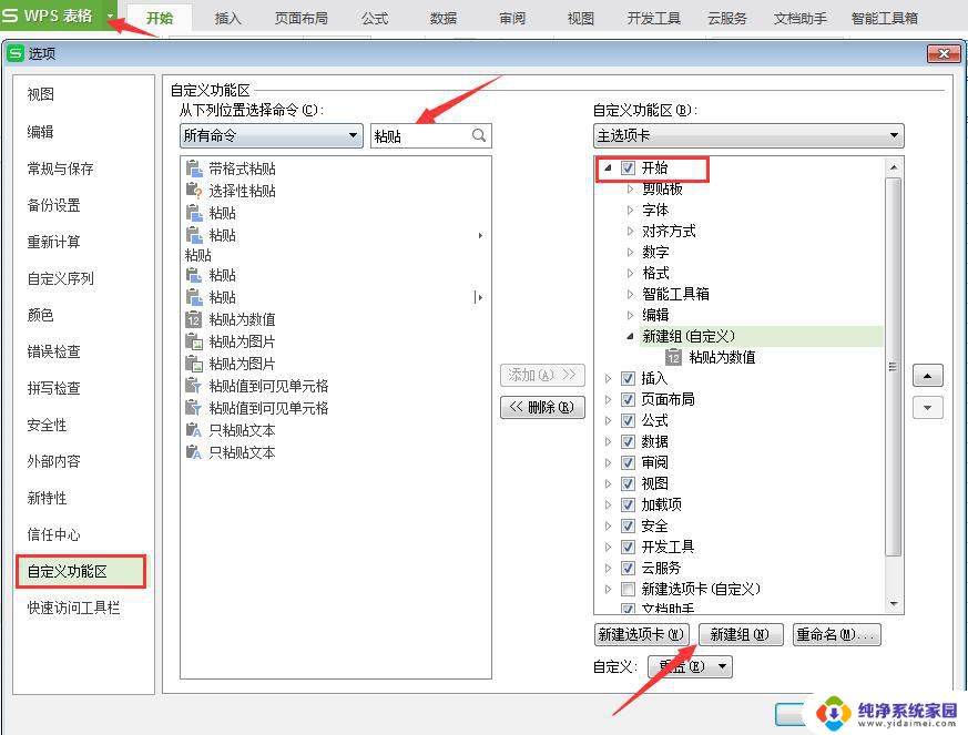 wps快速访问工具栏添加选项粘贴为数值 wps快速访问工具栏如何添加选项粘贴为数值